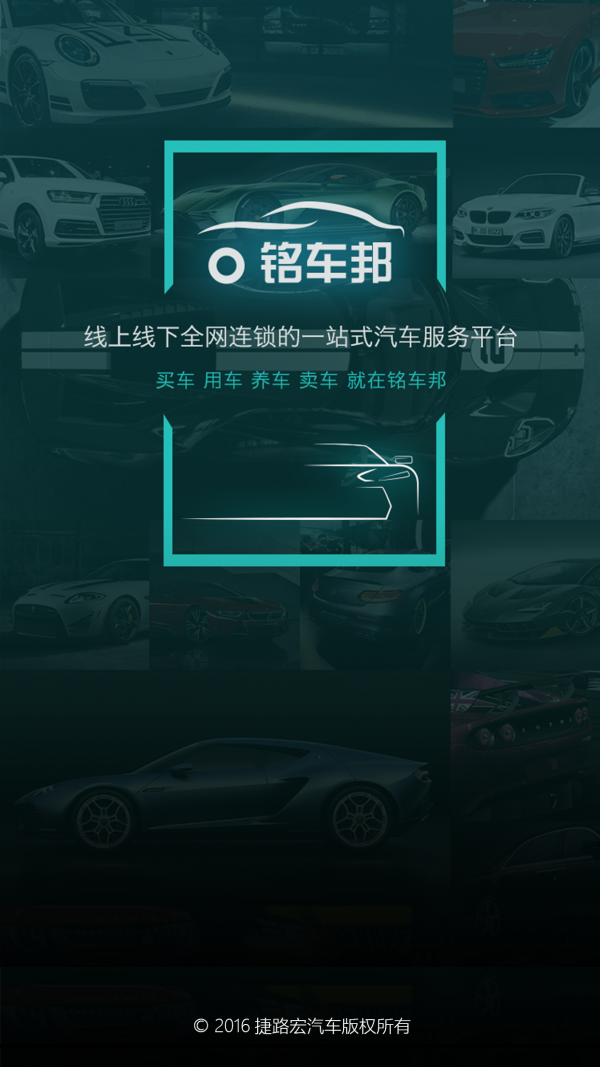 銘車邦