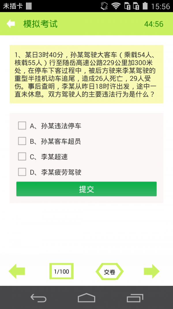 駕照考試科目四