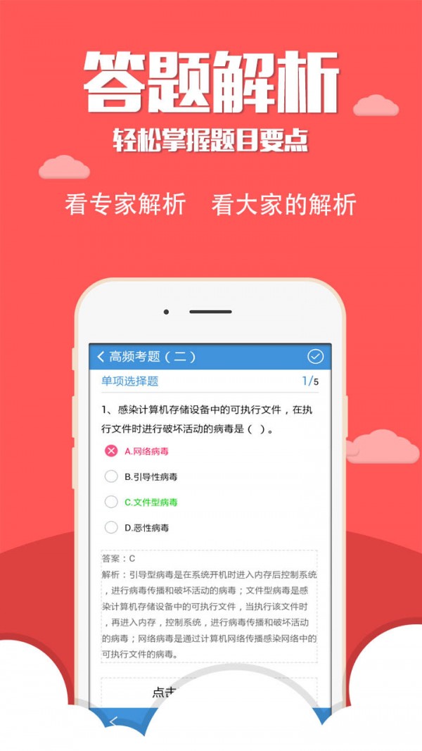 會(huì)計(jì)考試寶典