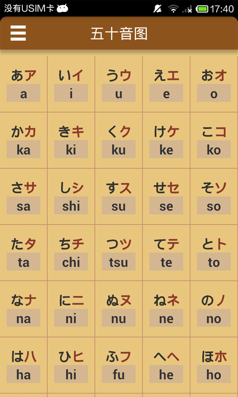 日语发音学习