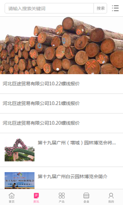中国木业行业门户