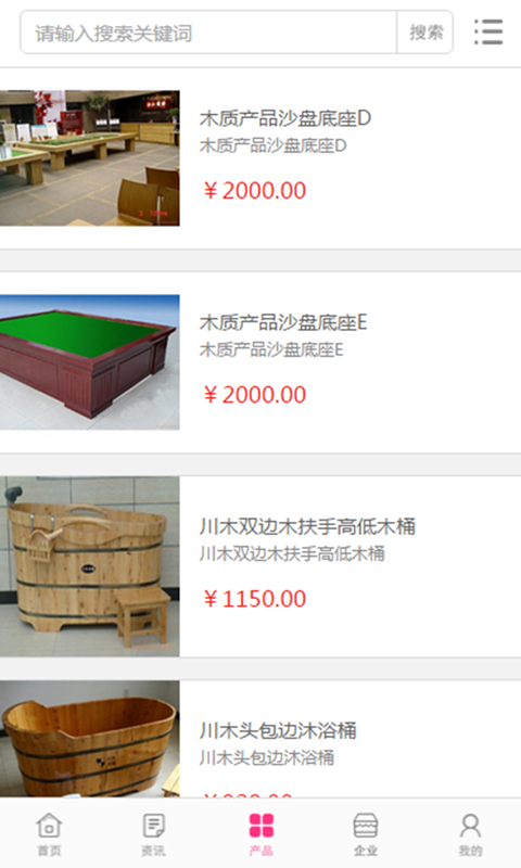 中国木业行业门户