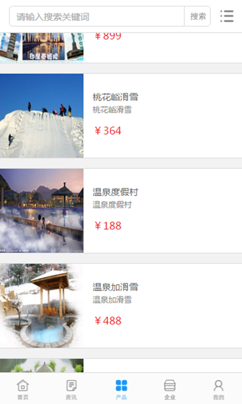 中国旅游交易平台