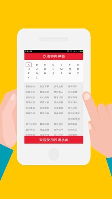 漢語字典神器