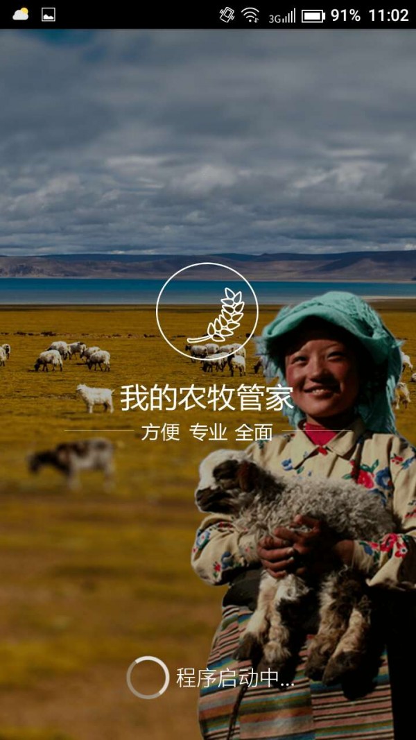 西藏农信网