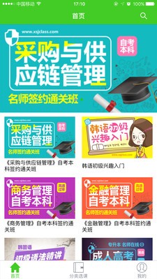 畅学网校