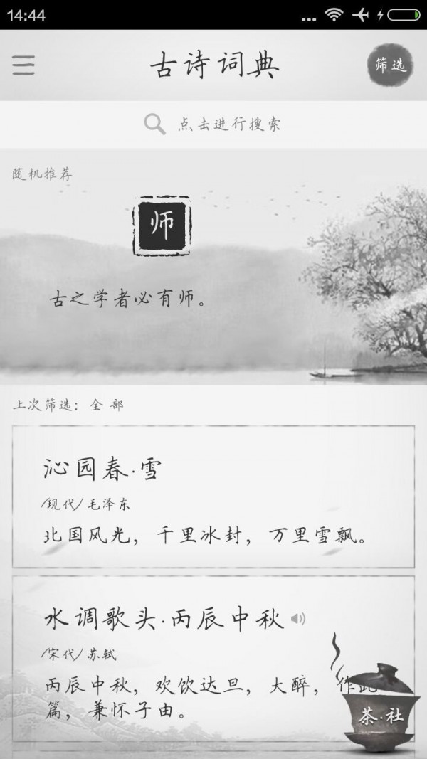 古代詩詞大全