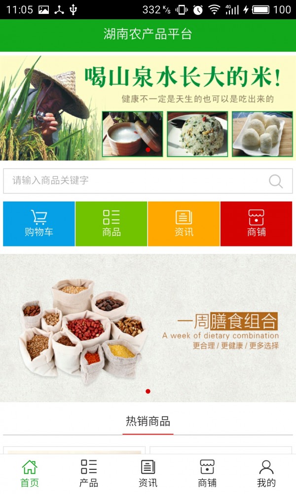 湖南农产品平台