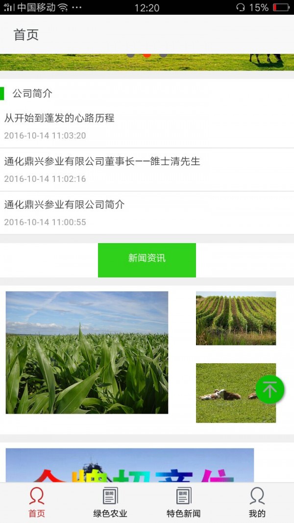 绿色农业网