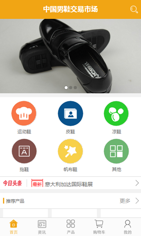 中国男鞋交易市场