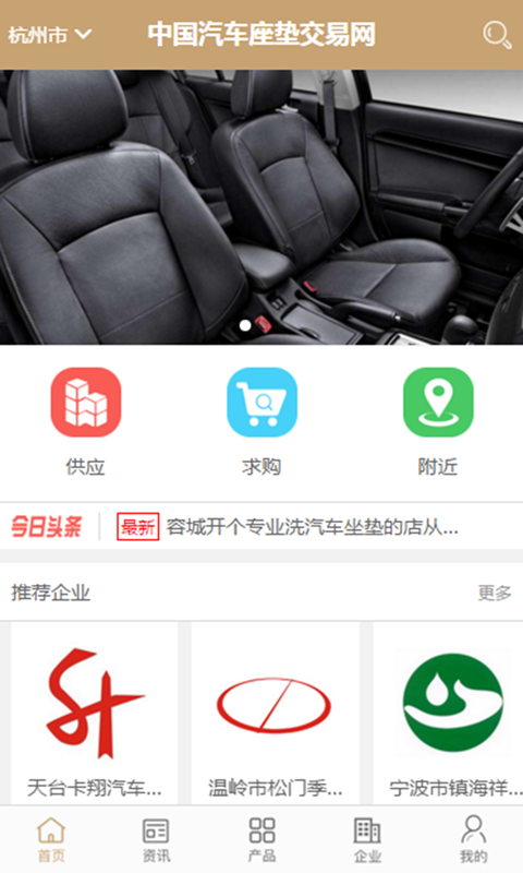 中国汽车座垫交易网
