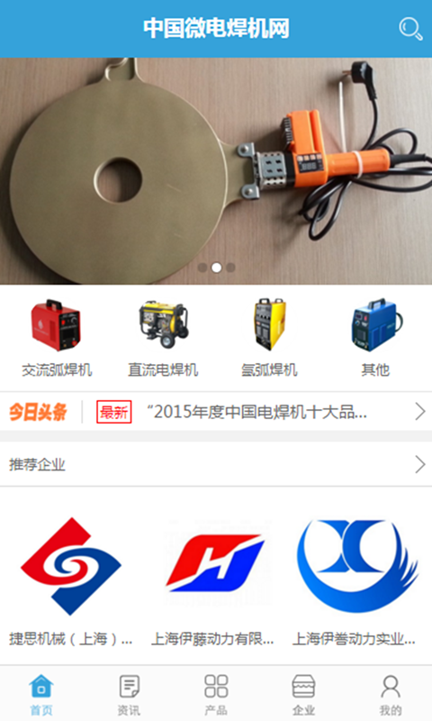 中国微电焊机网