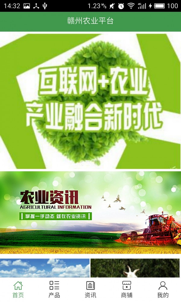 赣州农业平台