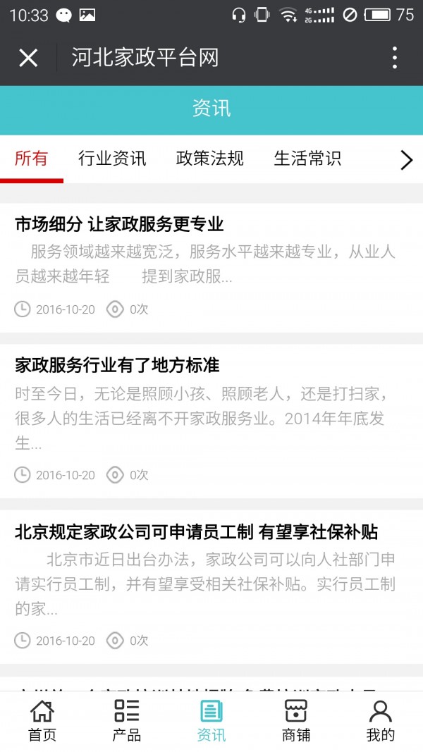 河北家政平台网