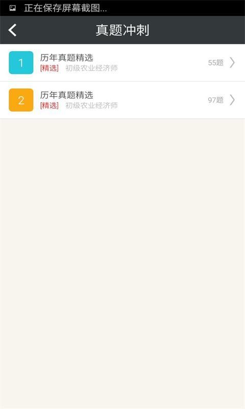 初级农业经济师习题集