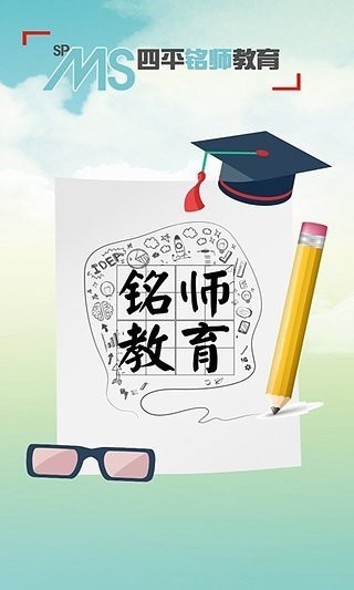 铭师教育