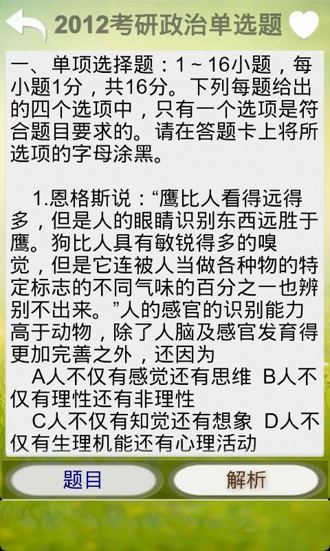 考研政治往屆真題