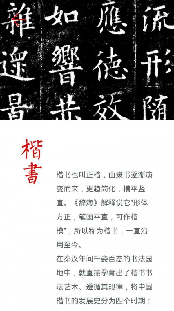 传统汉字