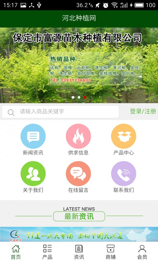 河北种植网