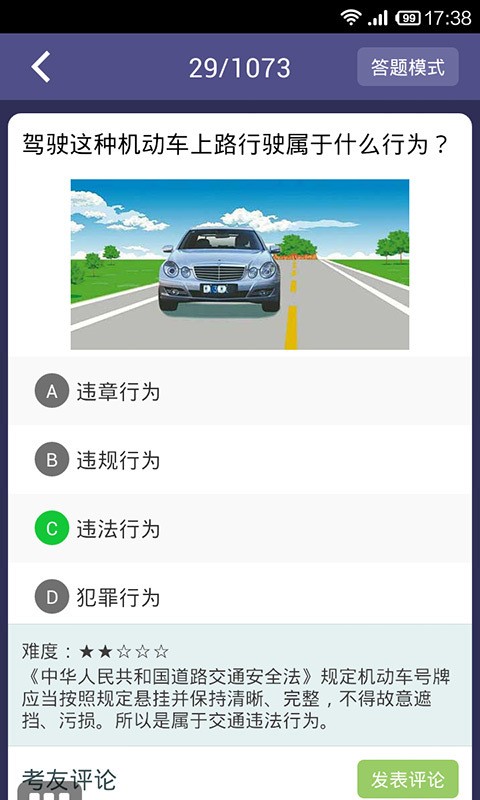 車輪考駕照科目一