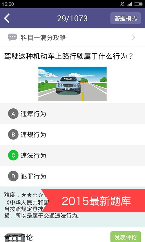 驾照科目二