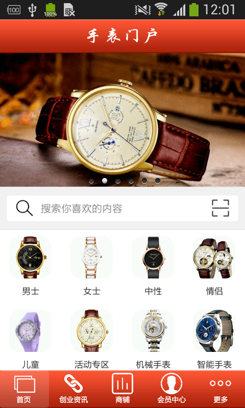 中国手表门户