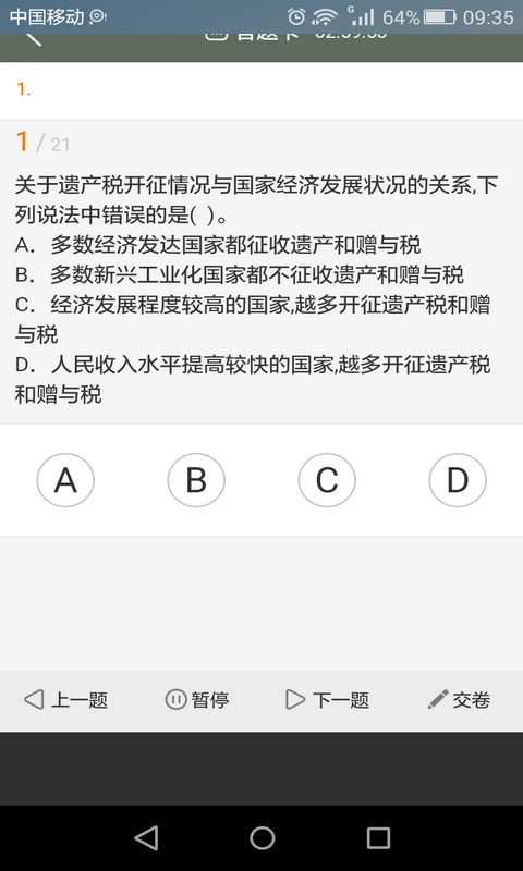 金融理财师从业资格证模拟考试