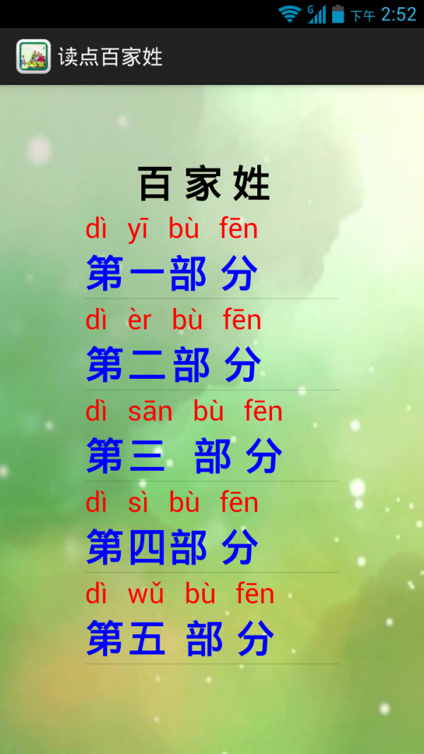 讀點(diǎn)百家姓