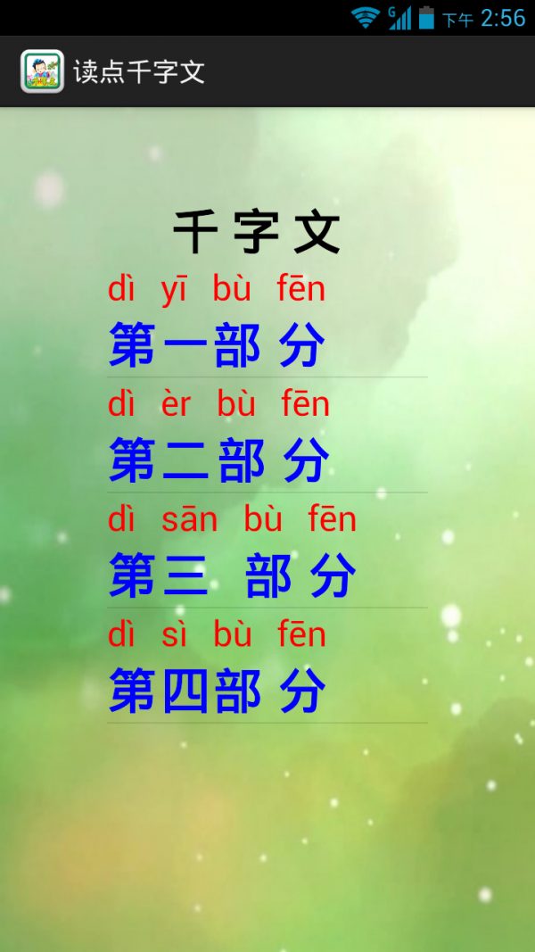 读点千字文