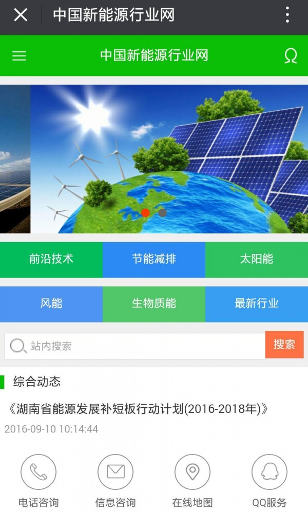 中国新能源行业网