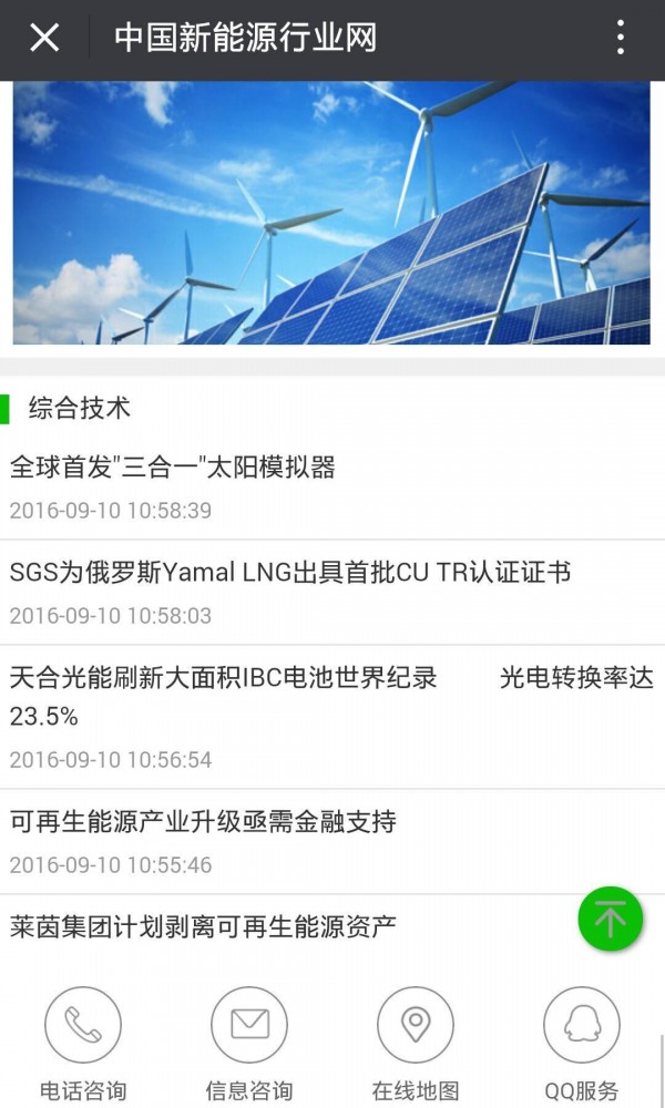 中国新能源行业网