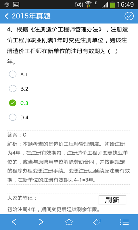 造价工程师题库