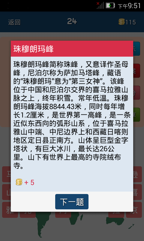 我爱地理