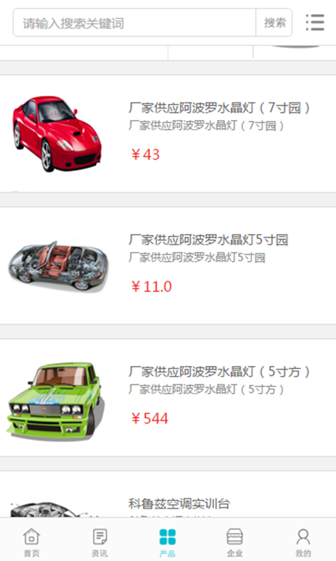 中国汽车维修交易平台