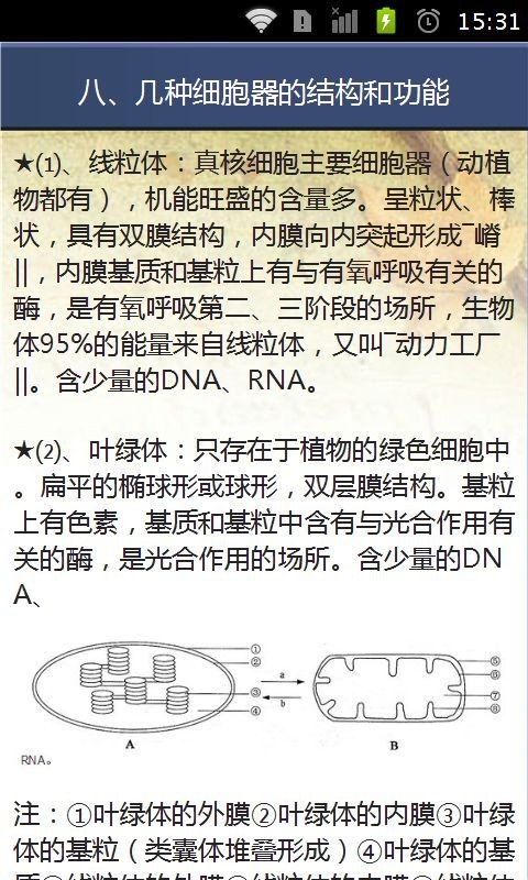 高中生物必修三知識點(diǎn)總結(jié)