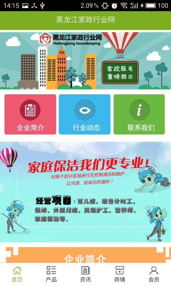 黑龙江家政行业网