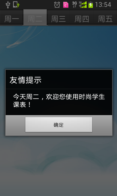 迷你課程表