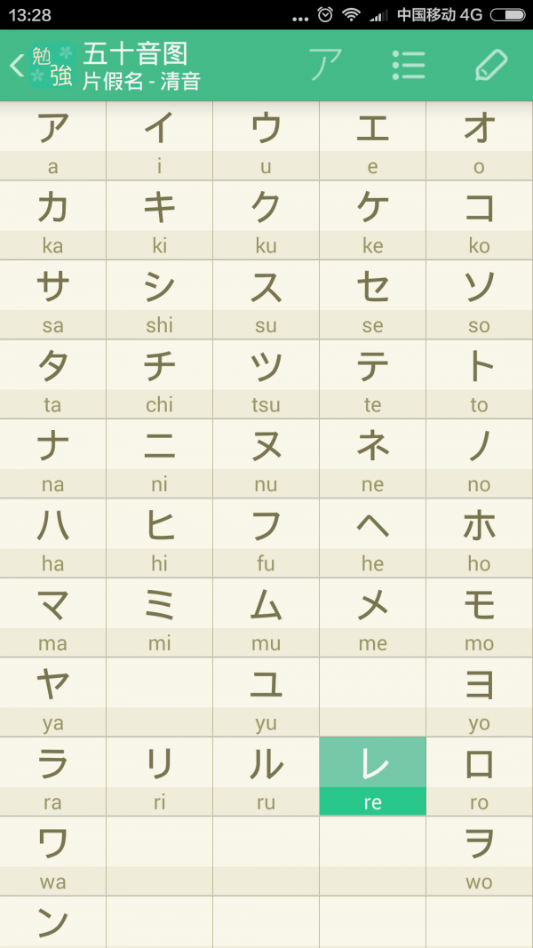 日语基础学习