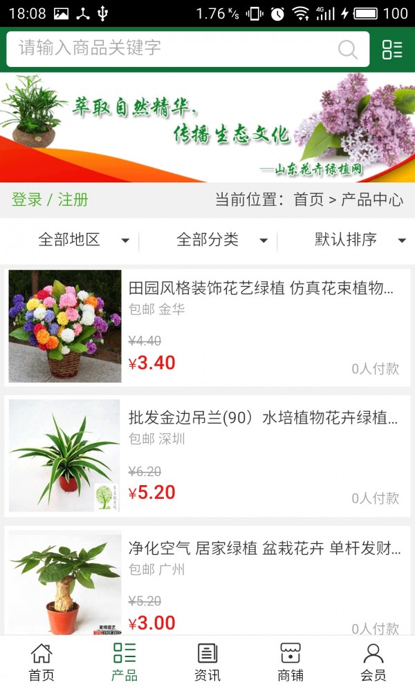 山东花卉绿植网