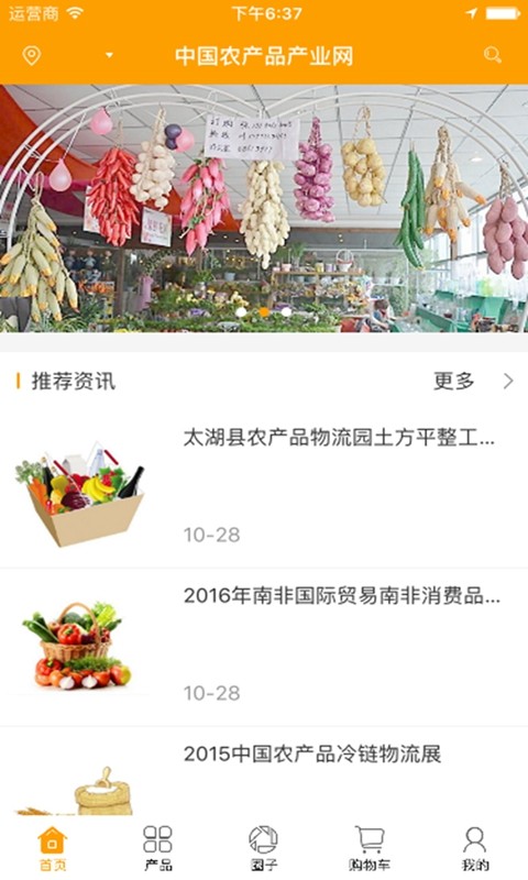中国农产品产业网
