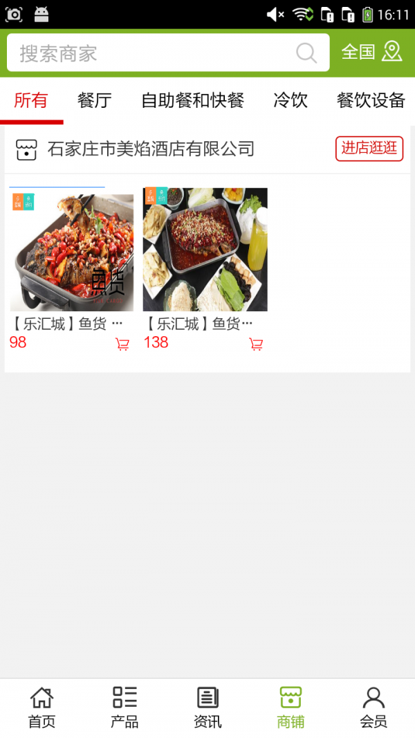 河北餐饮网平台