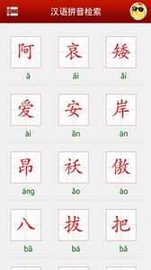 漢語(yǔ)字典語(yǔ)音版