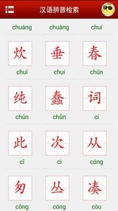 汉语字典语音版