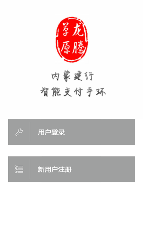 智能支付手環(huán)