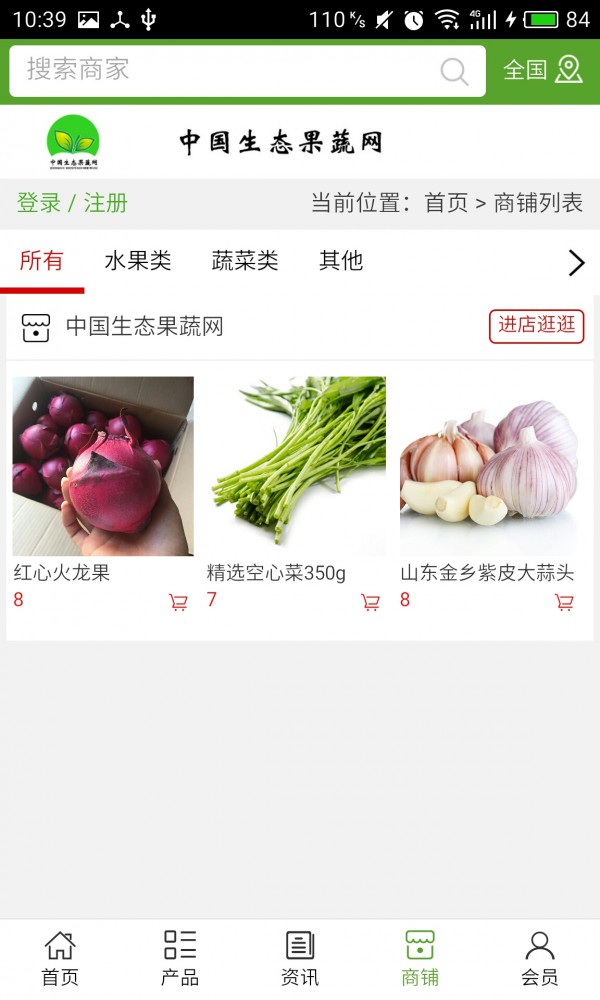 中国生态果蔬网