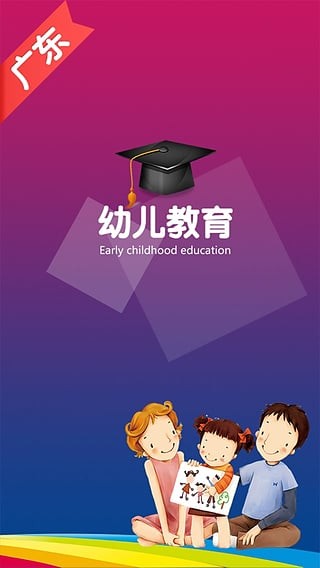 广东幼儿教育