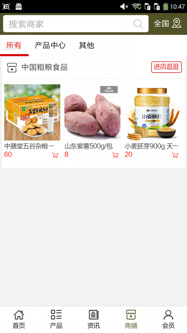 粗糧食品