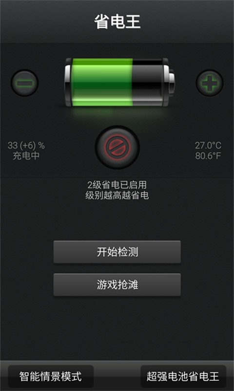 超強(qiáng)電池省電王