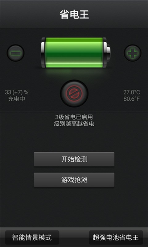 超強(qiáng)電池省電王