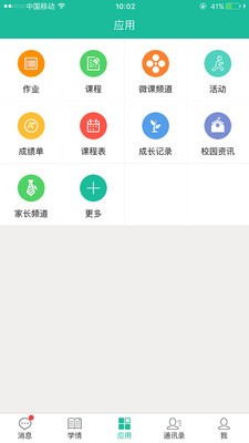 四叶草校信家长